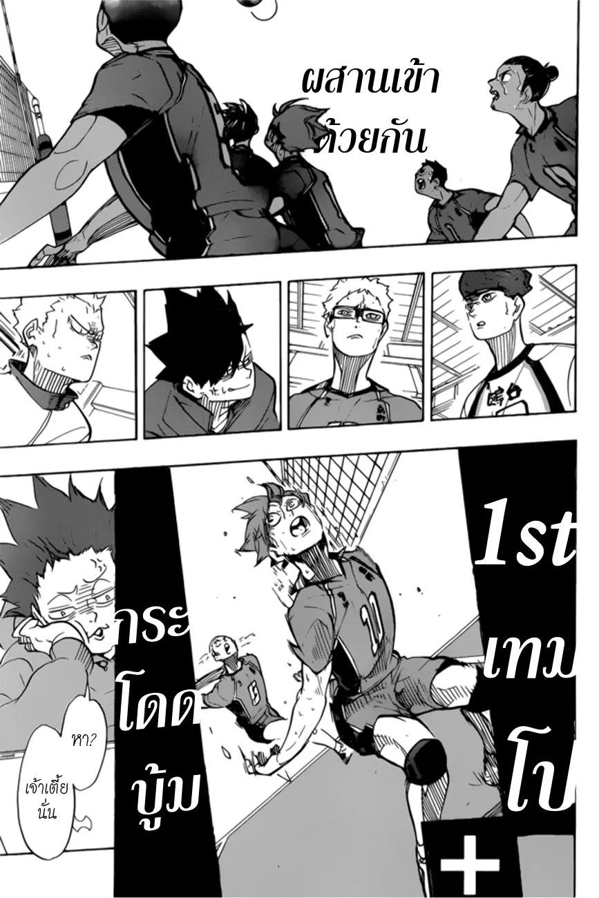 Haikyuu!! - หน้า 3