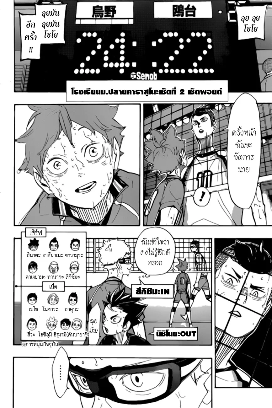 Haikyuu!! - หน้า 5