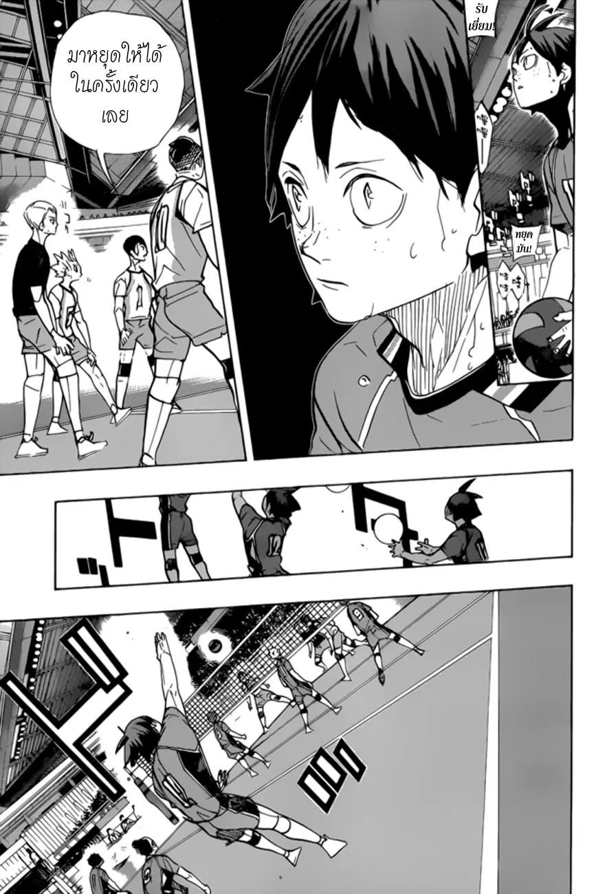 Haikyuu!! - หน้า 8