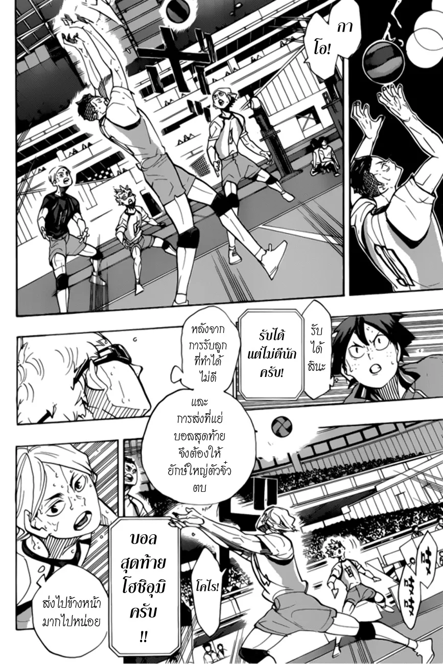 Haikyuu!! - หน้า 9