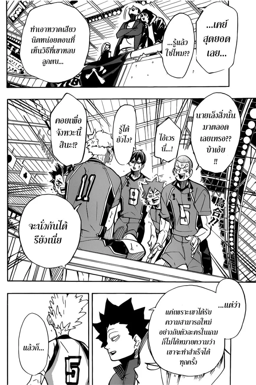 Haikyuu!! - หน้า 1