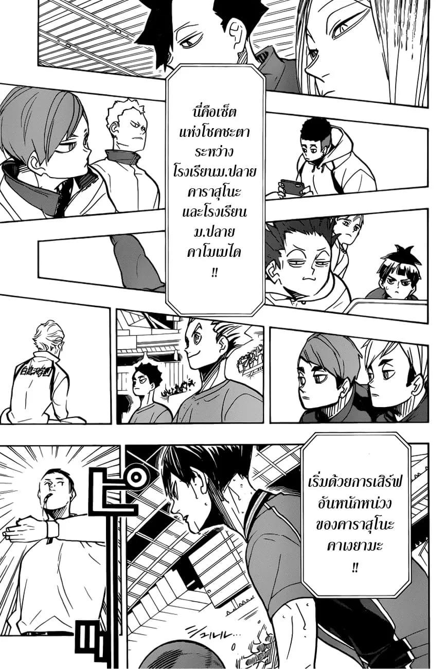 Haikyuu!! - หน้า 10