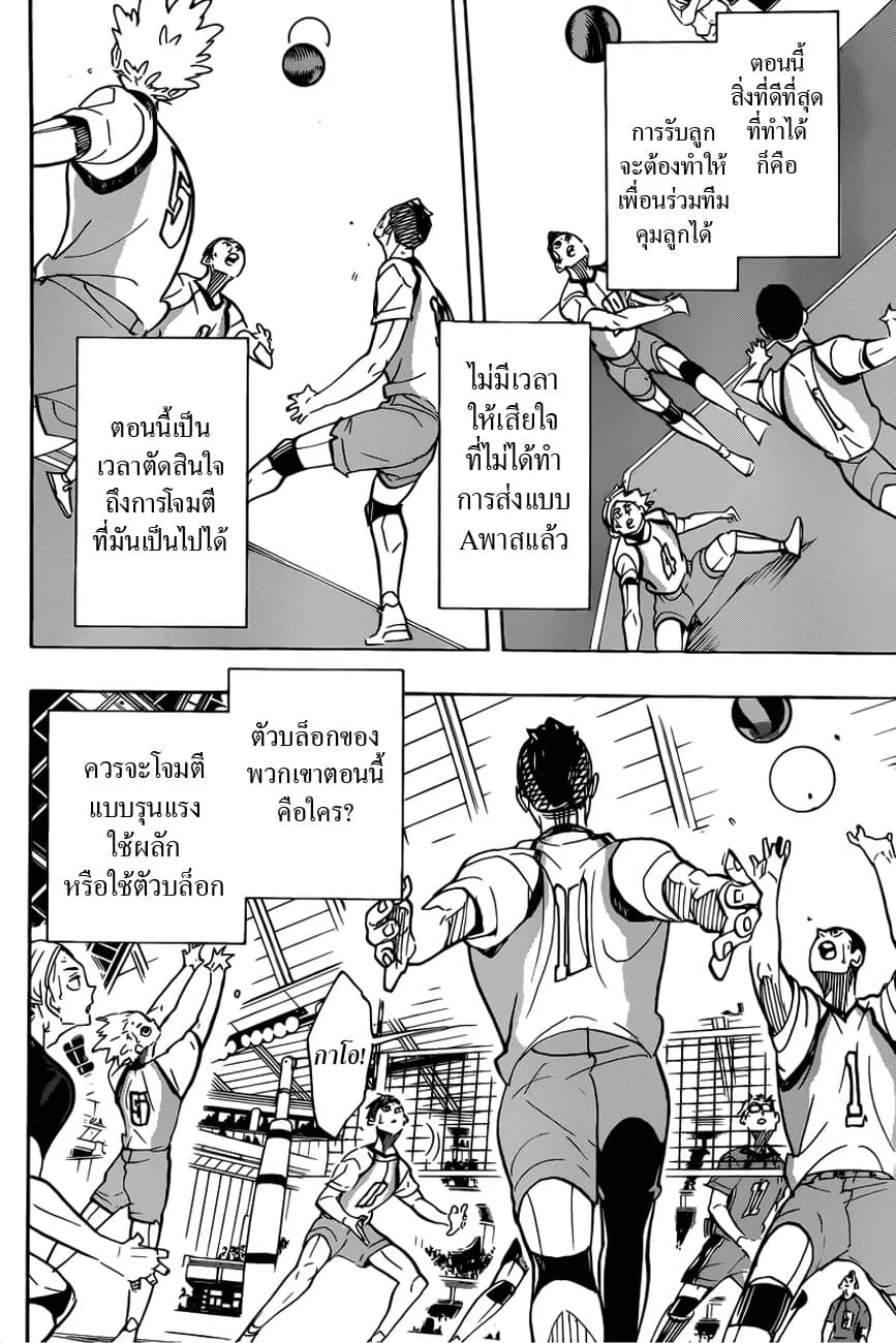 Haikyuu!! - หน้า 12