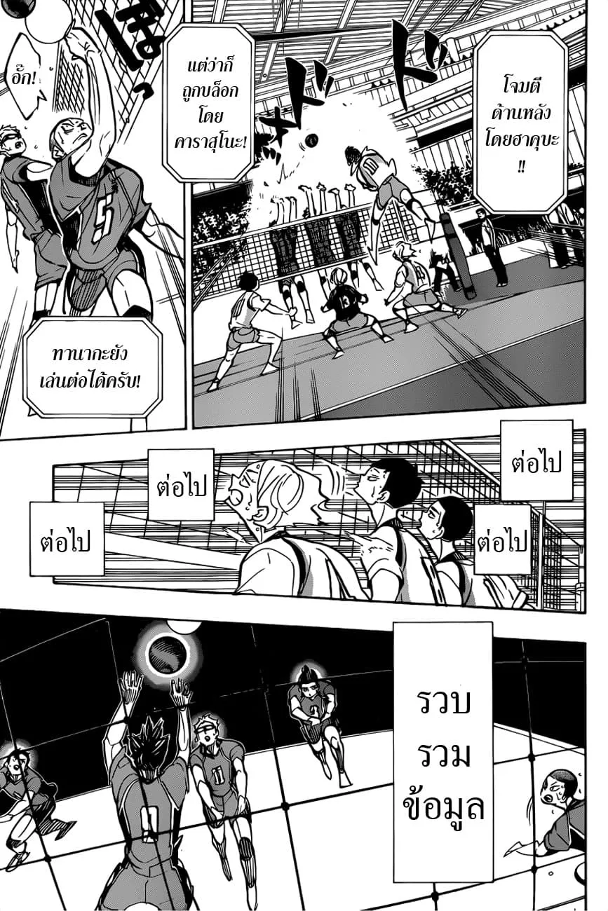 Haikyuu!! - หน้า 13