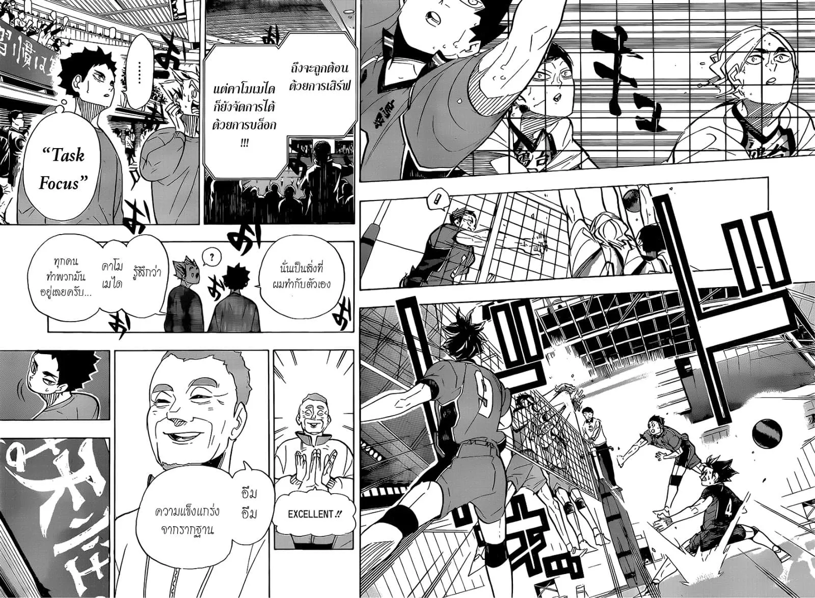 Haikyuu!! - หน้า 14