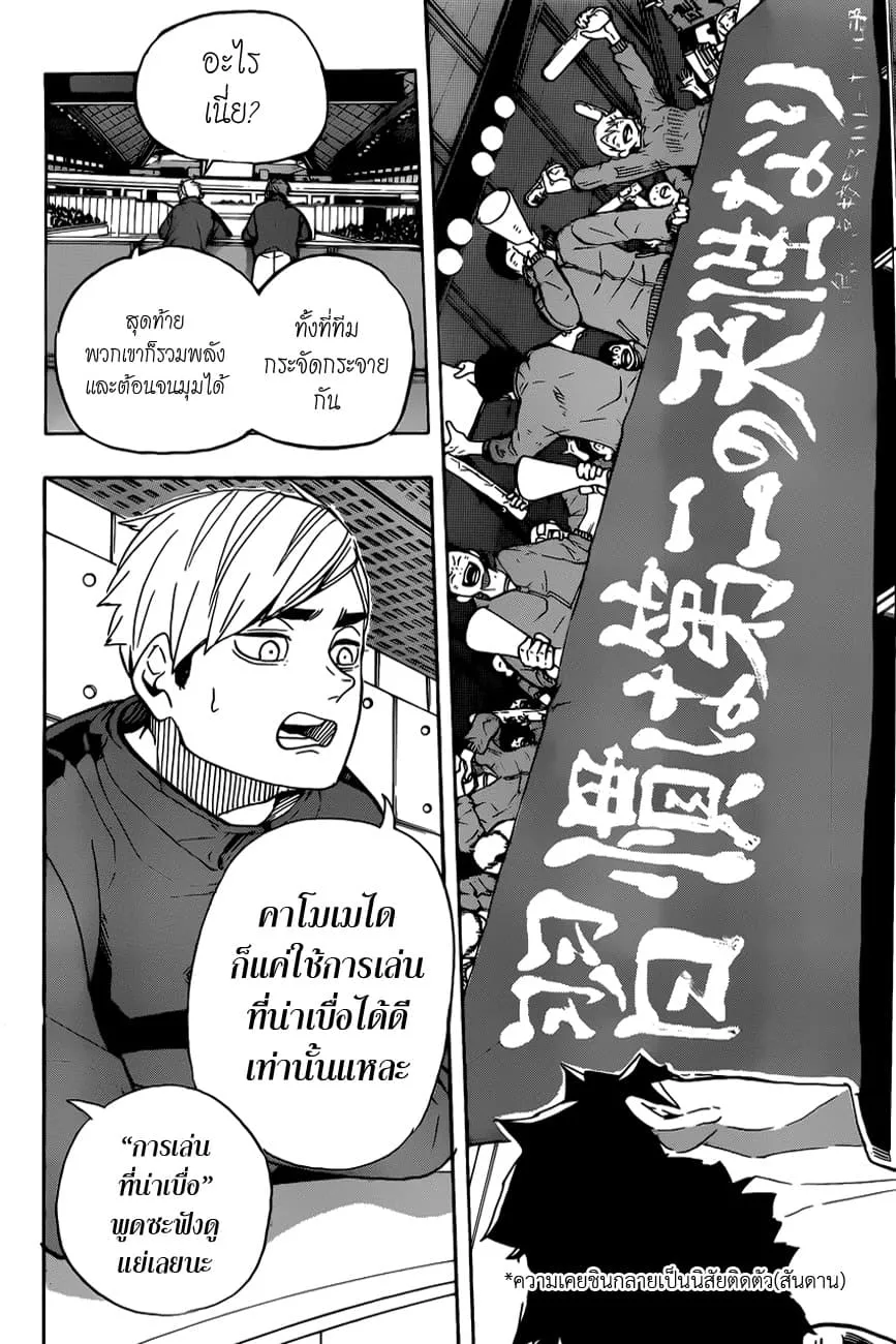 Haikyuu!! - หน้า 15