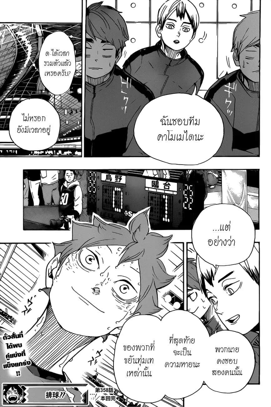 Haikyuu!! - หน้า 16