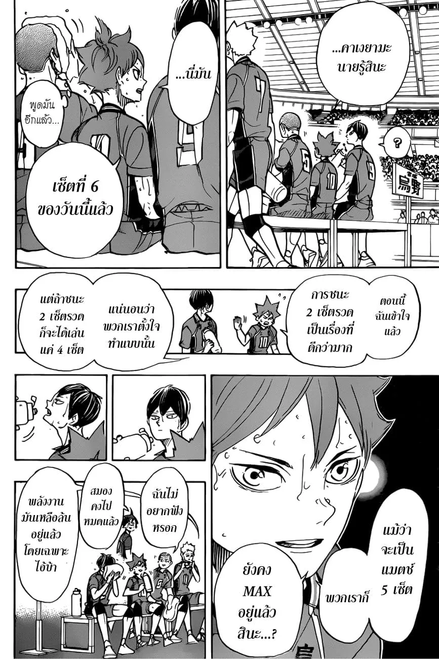 Haikyuu!! - หน้า 3