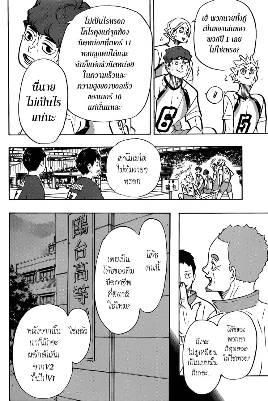 Haikyuu!! - หน้า 5