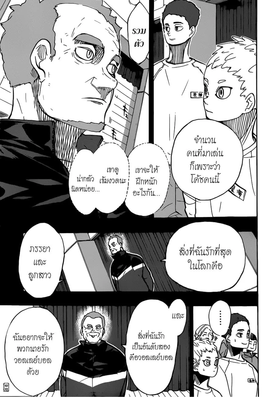 Haikyuu!! - หน้า 6