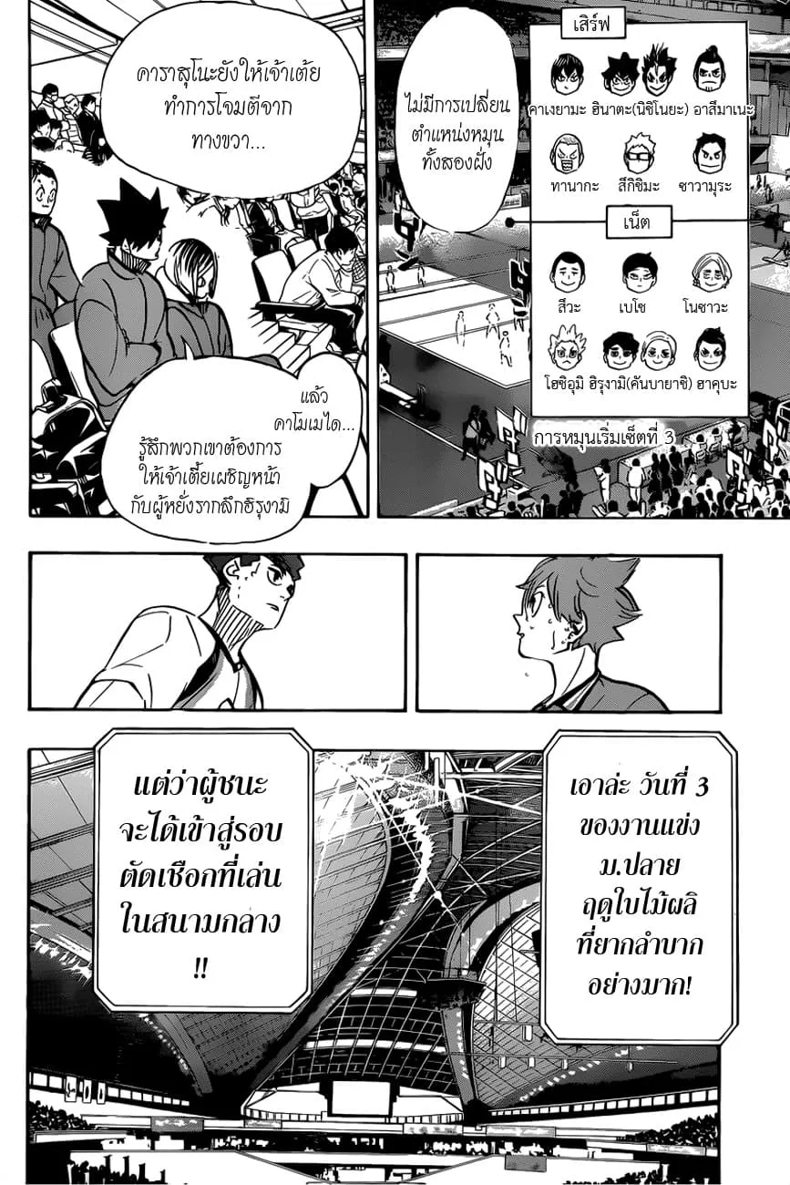 Haikyuu!! - หน้า 9