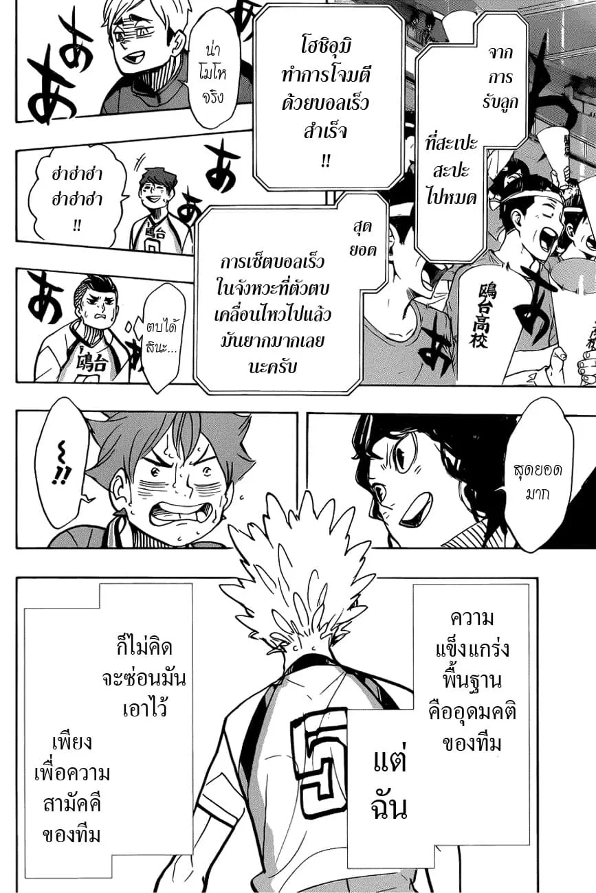 Haikyuu!! - หน้า 11