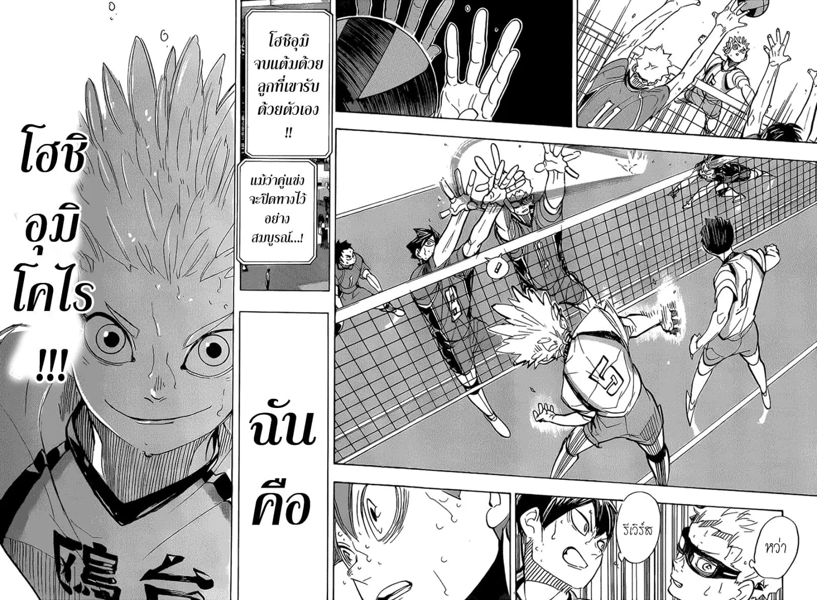 Haikyuu!! - หน้า 13