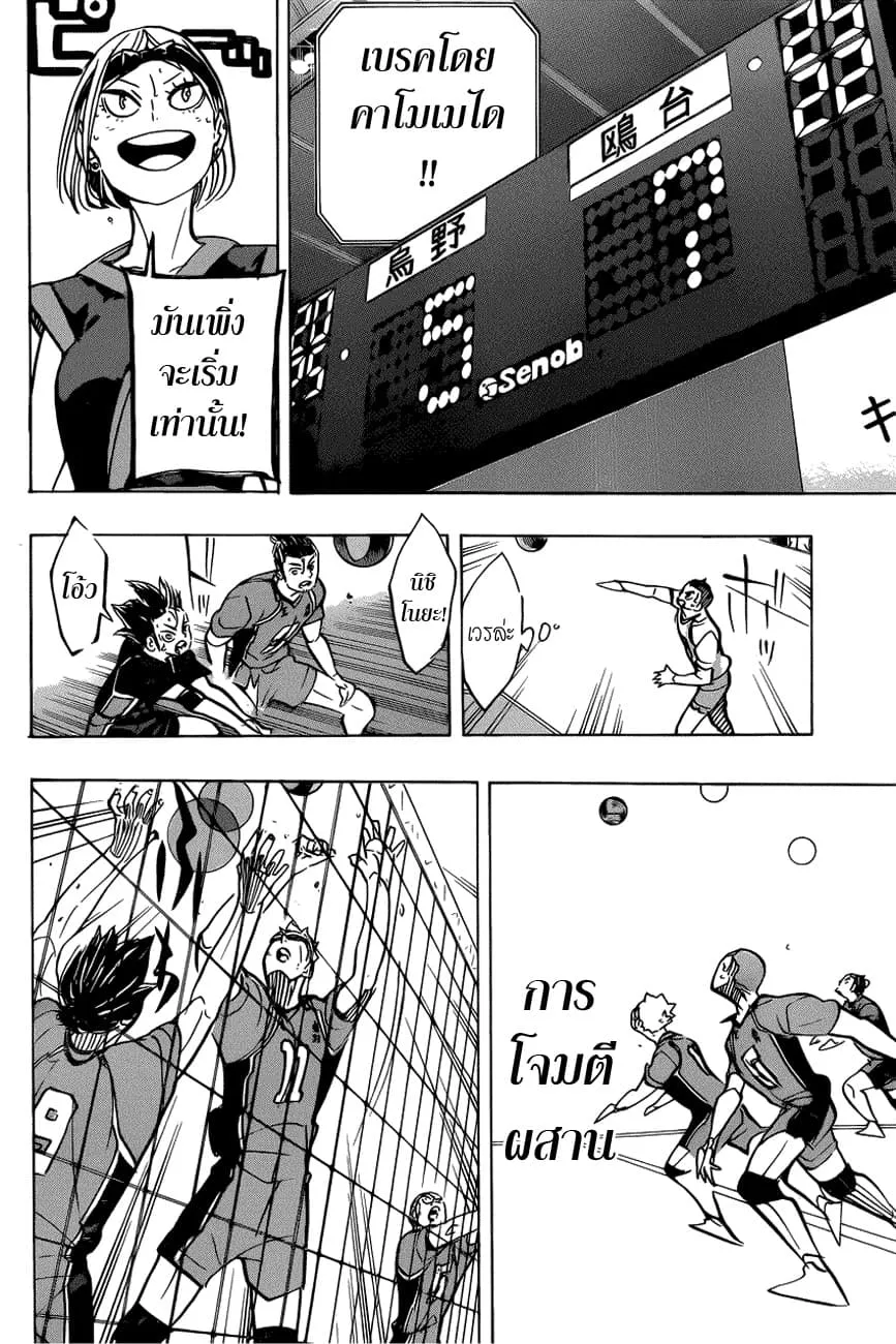 Haikyuu!! - หน้า 14