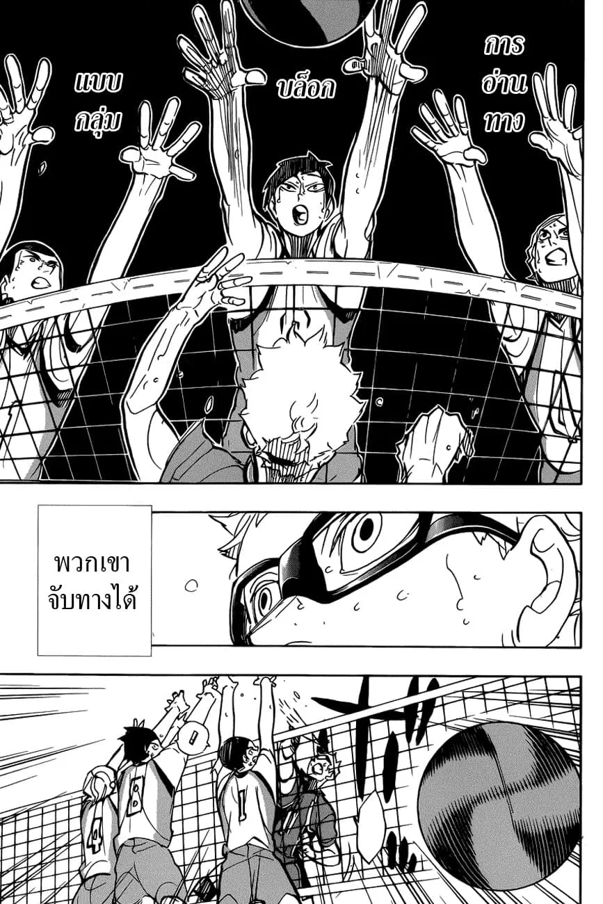 Haikyuu!! - หน้า 15