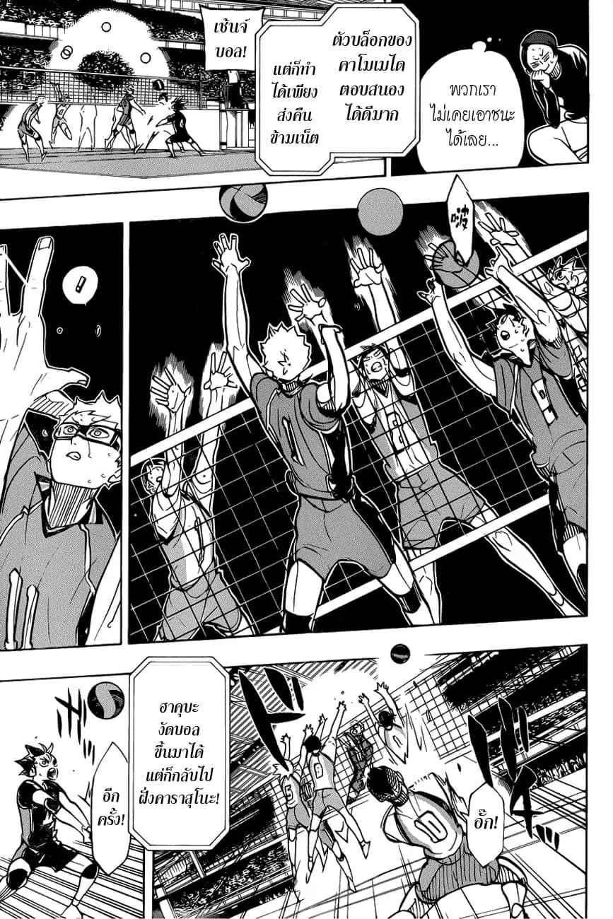 Haikyuu!! - หน้า 2