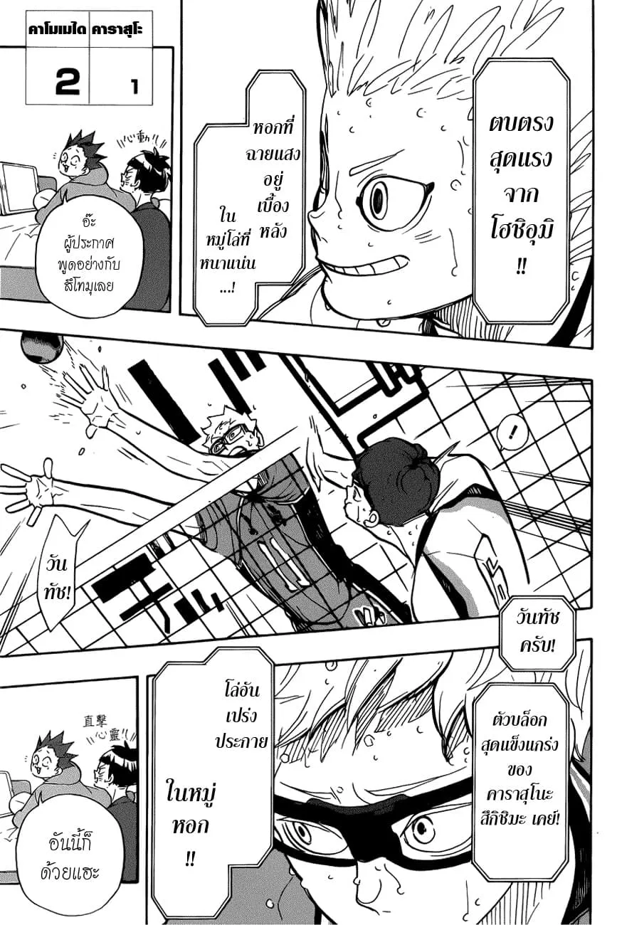 Haikyuu!! - หน้า 4