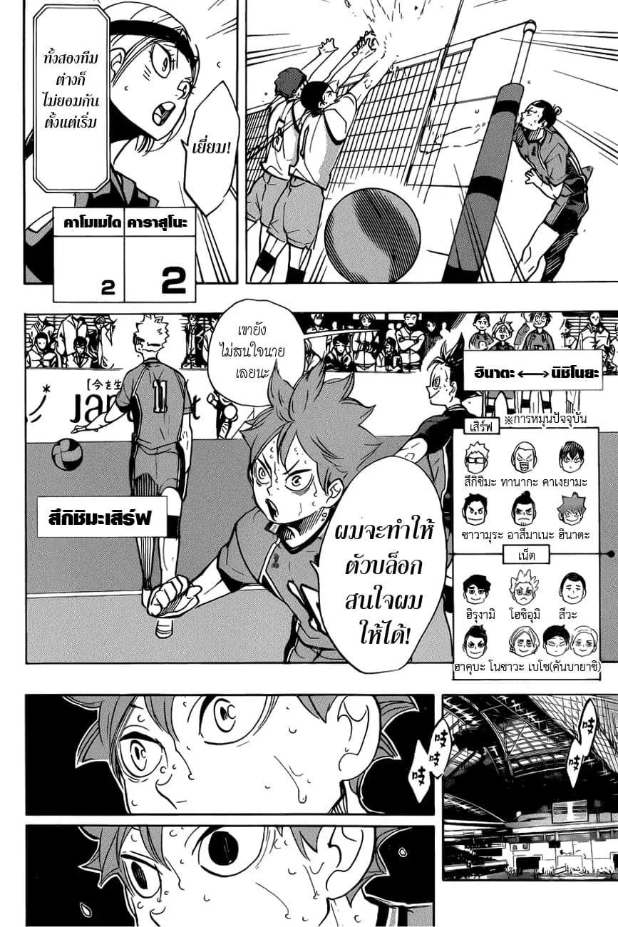 Haikyuu!! - หน้า 5