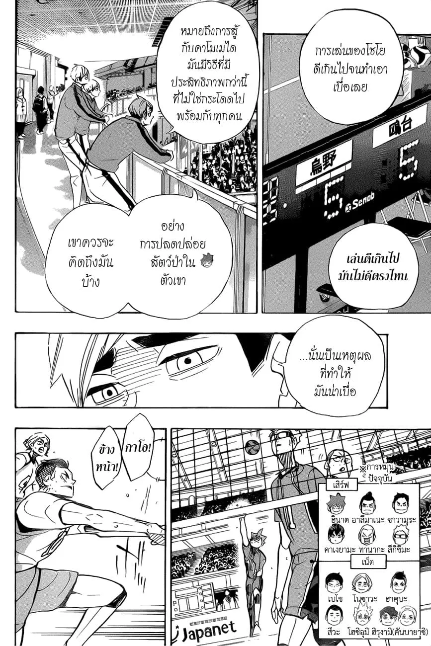 Haikyuu!! - หน้า 7