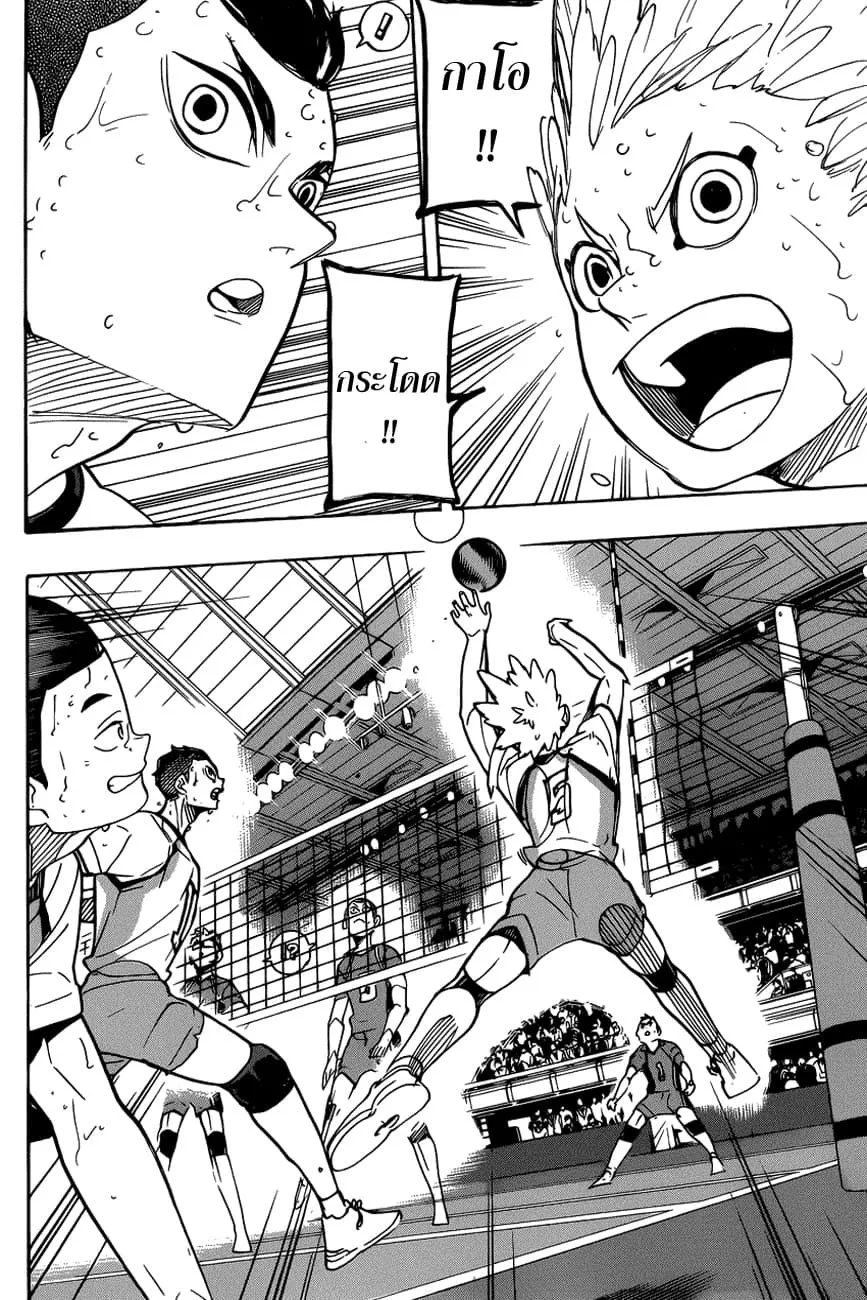 Haikyuu!! - หน้า 9