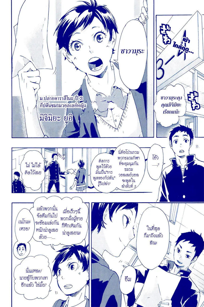 Haikyuu!! - หน้า 1