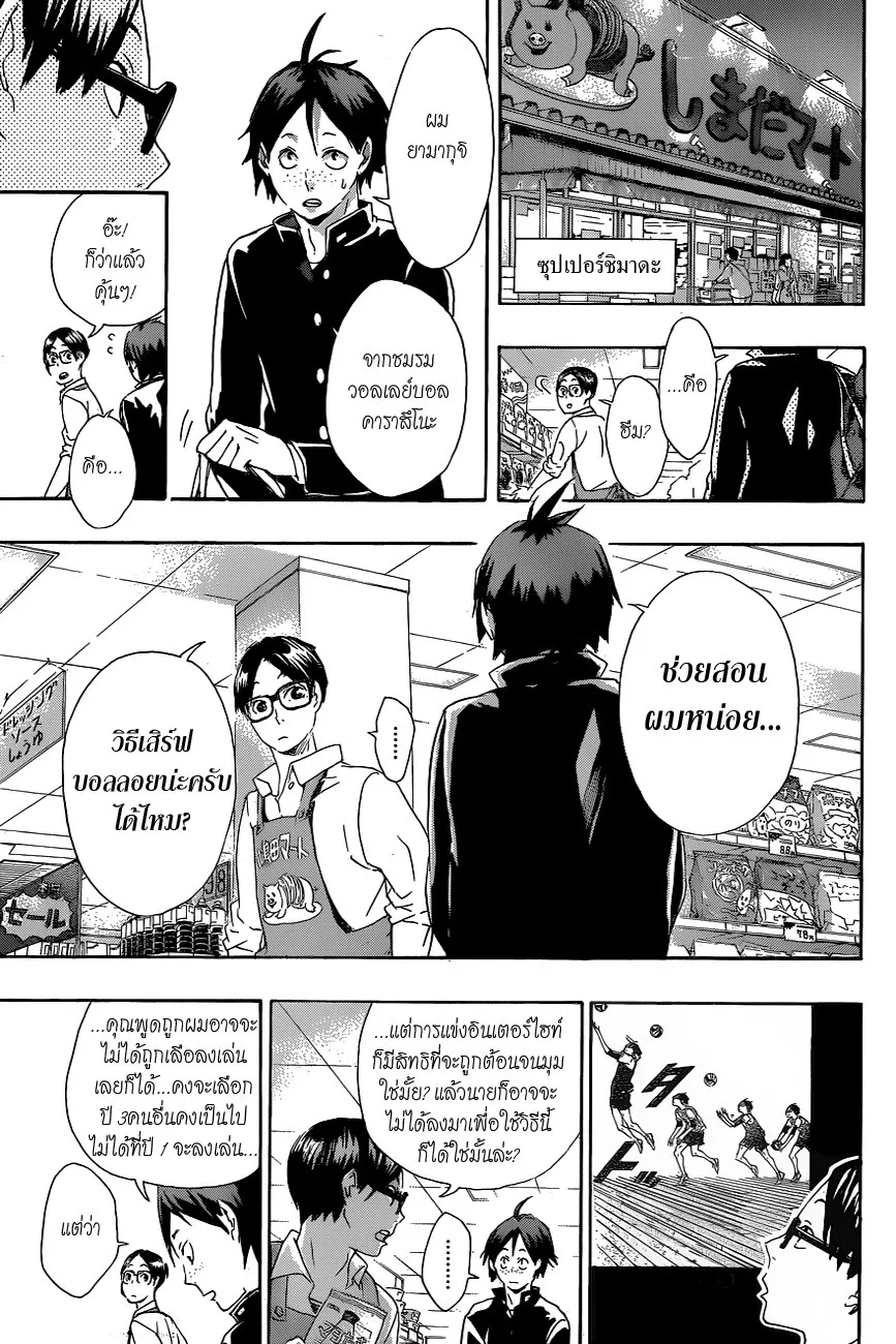 Haikyuu!! - หน้า 11