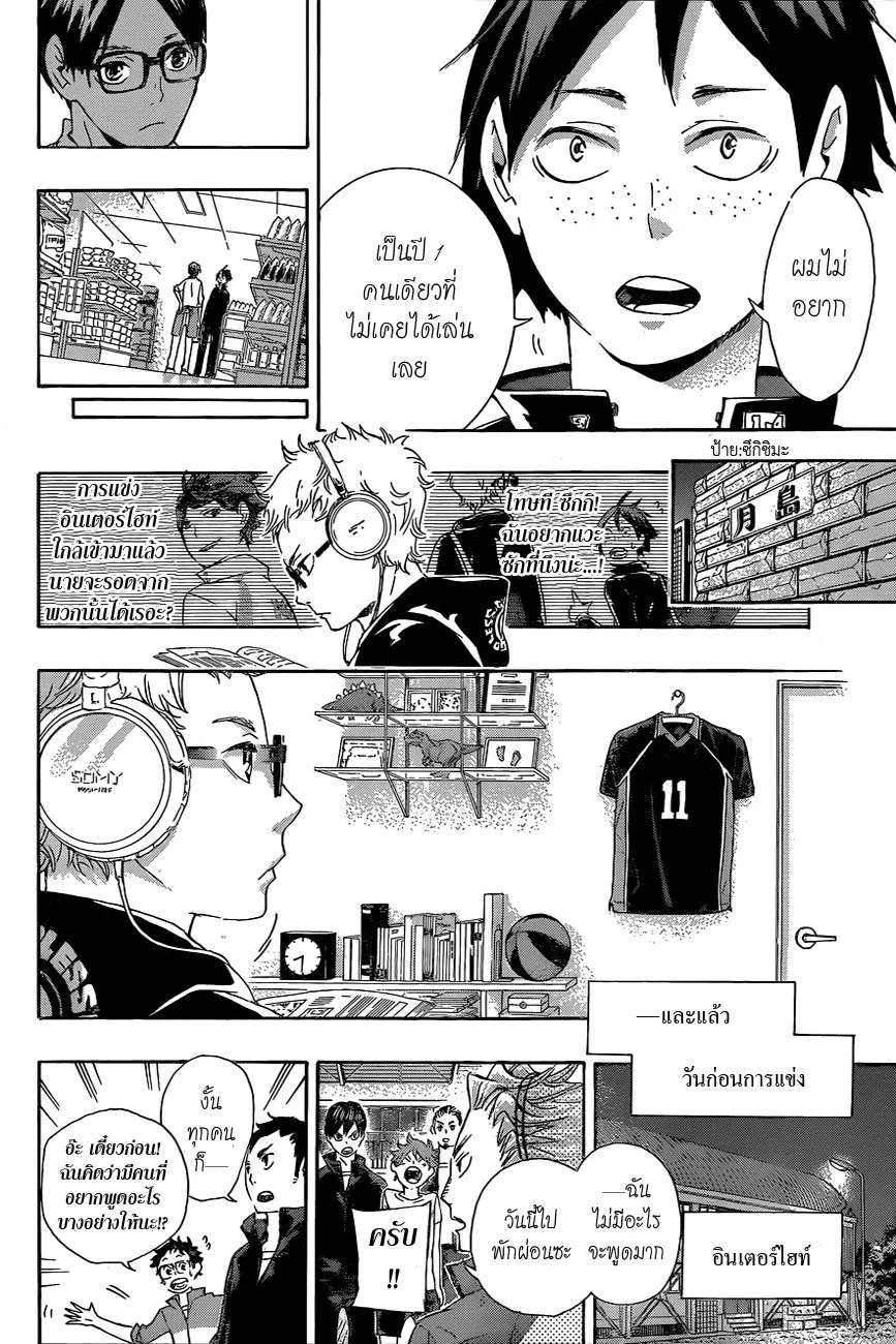 Haikyuu!! - หน้า 12