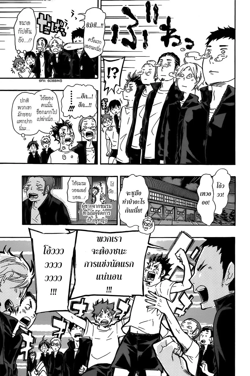 Haikyuu!! - หน้า 16