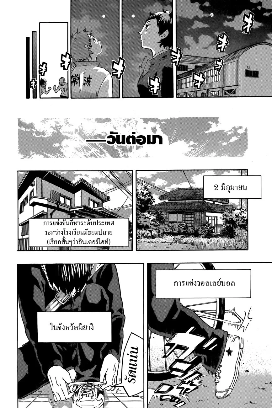 Haikyuu!! - หน้า 17