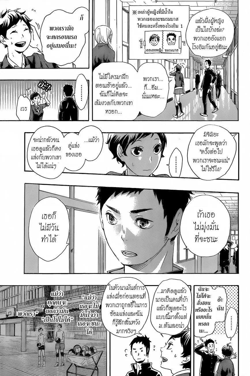 Haikyuu!! - หน้า 3