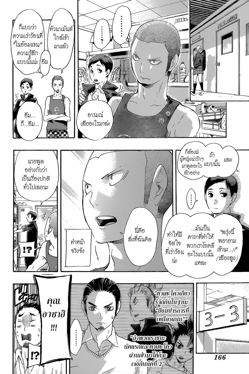 Haikyuu!! - หน้า 6