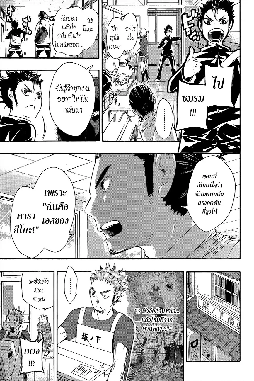 Haikyuu!! - หน้า 7