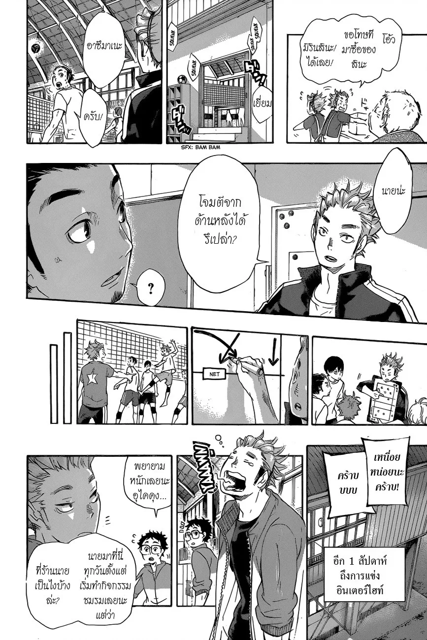 Haikyuu!! - หน้า 8