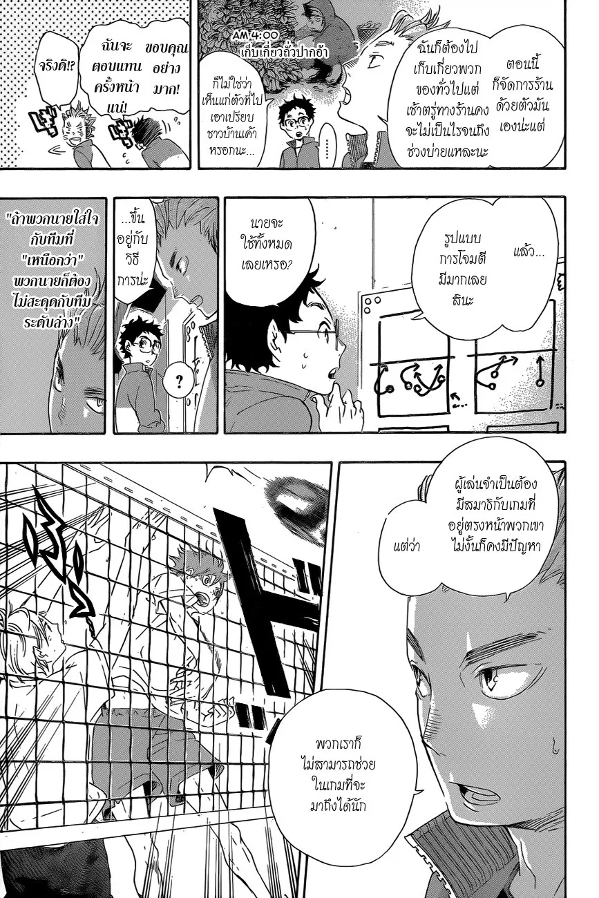 Haikyuu!! - หน้า 9