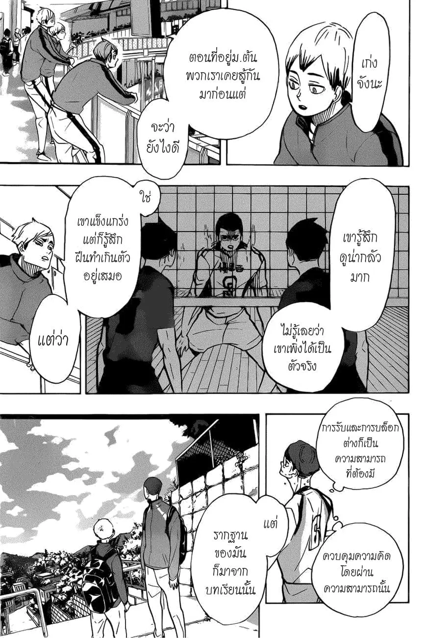 Haikyuu!! - หน้า 12