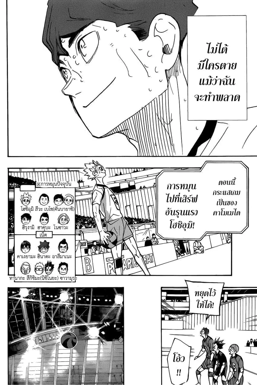 Haikyuu!! - หน้า 13