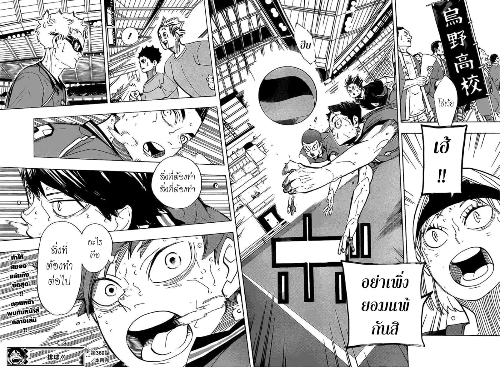 Haikyuu!! - หน้า 16