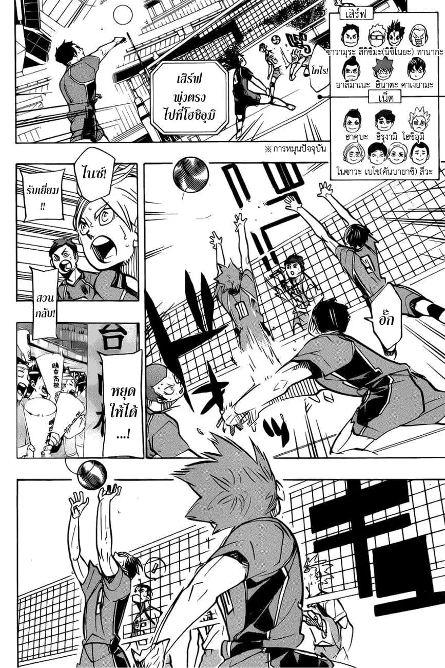 Haikyuu!! - หน้า 5