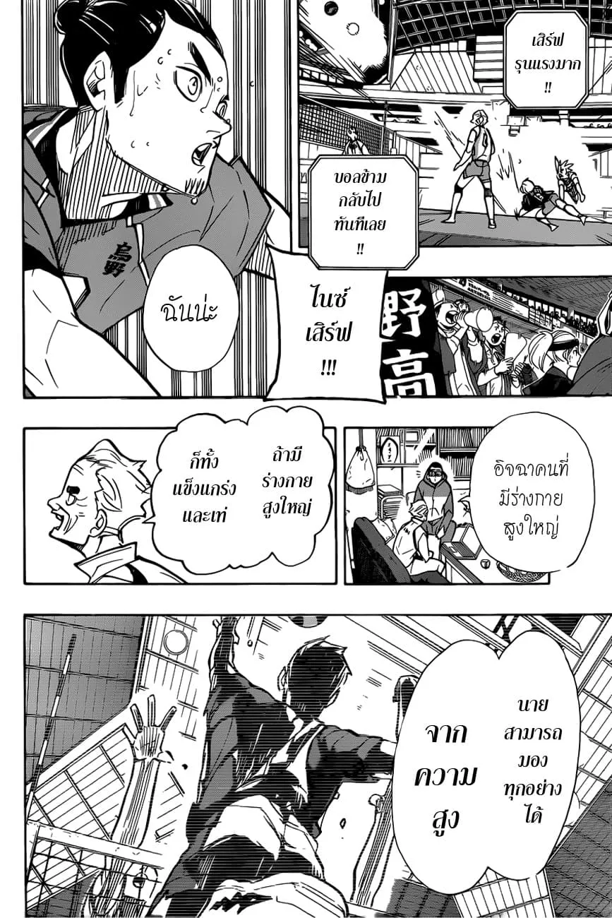 Haikyuu!! - หน้า 12