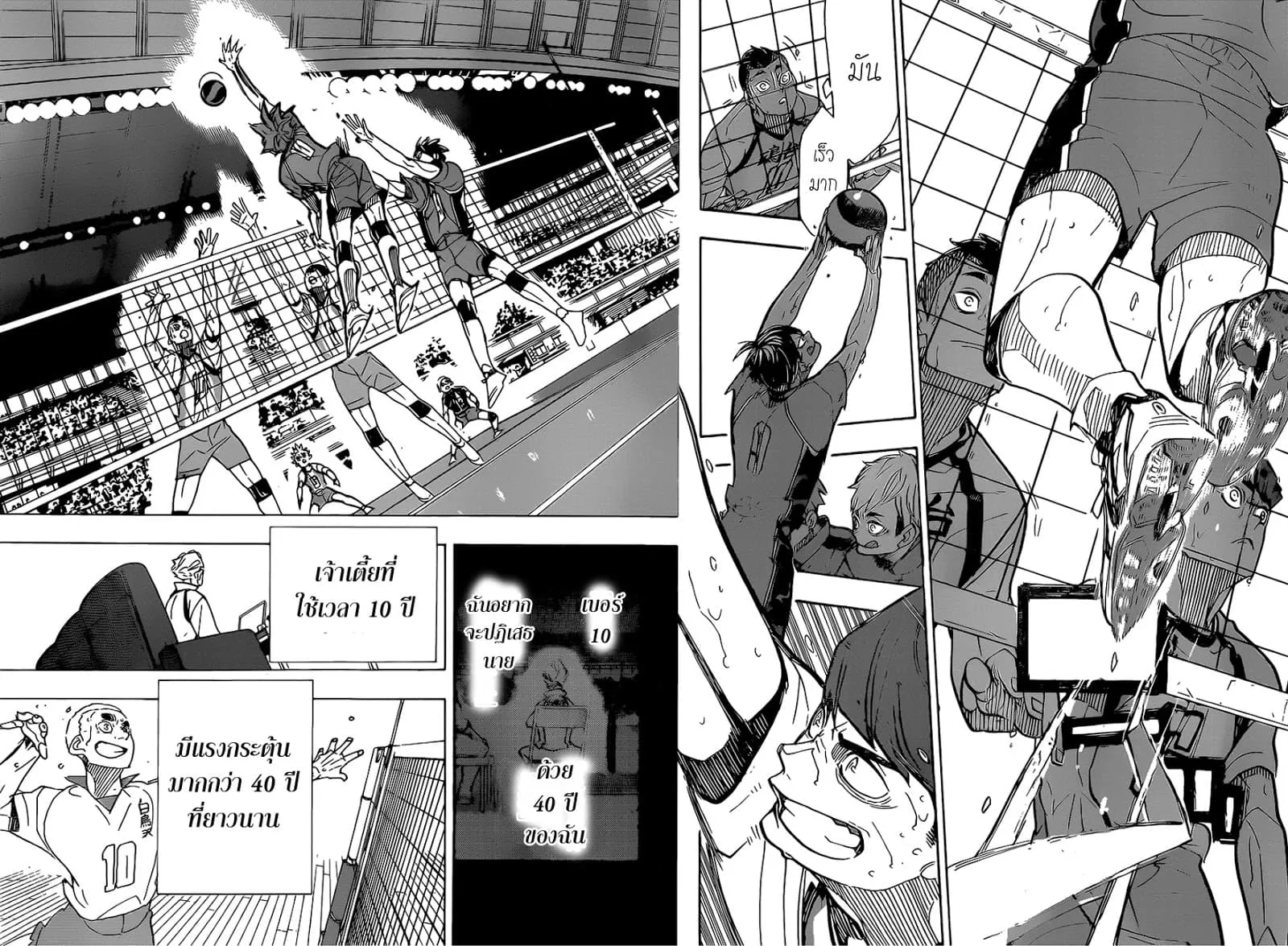 Haikyuu!! - หน้า 14