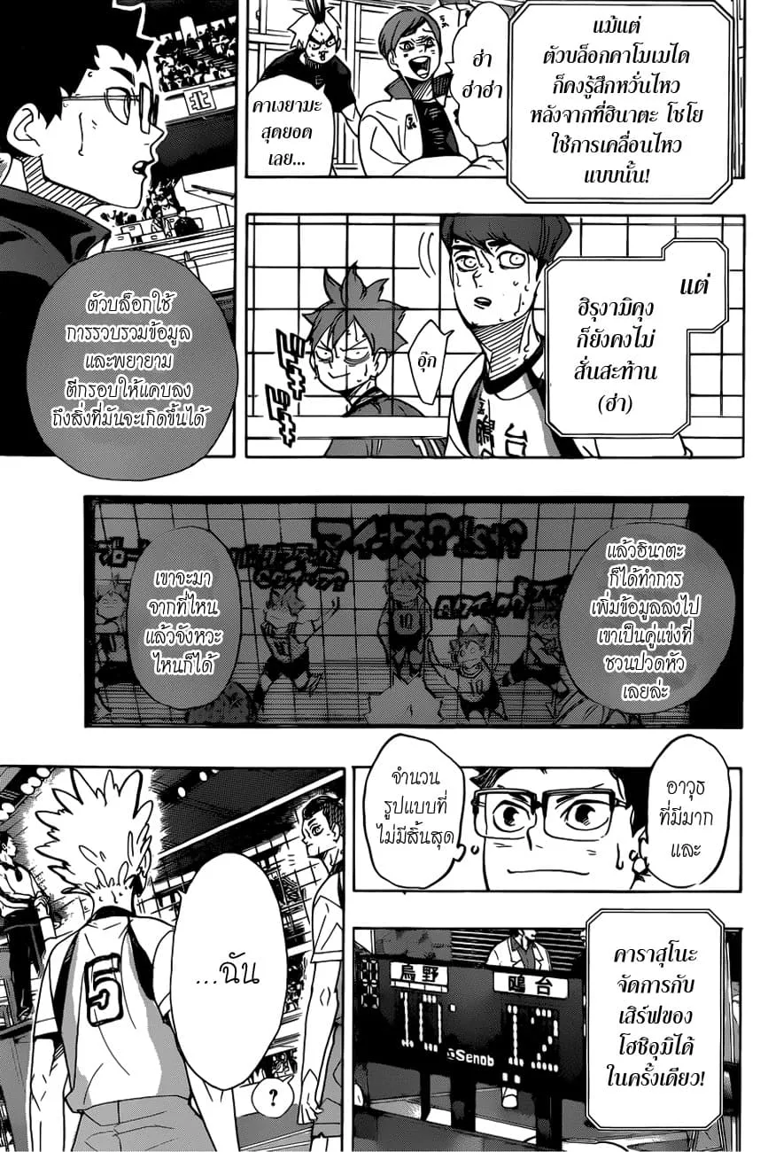 Haikyuu!! - หน้า 7