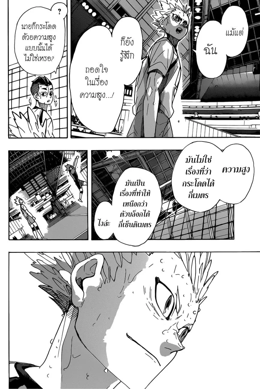 Haikyuu!! - หน้า 8