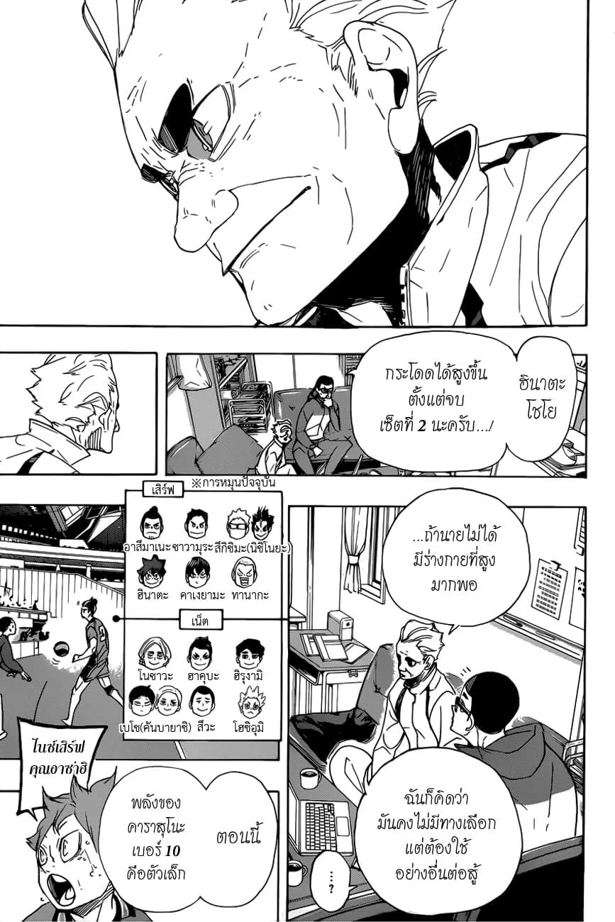 Haikyuu!! - หน้า 9