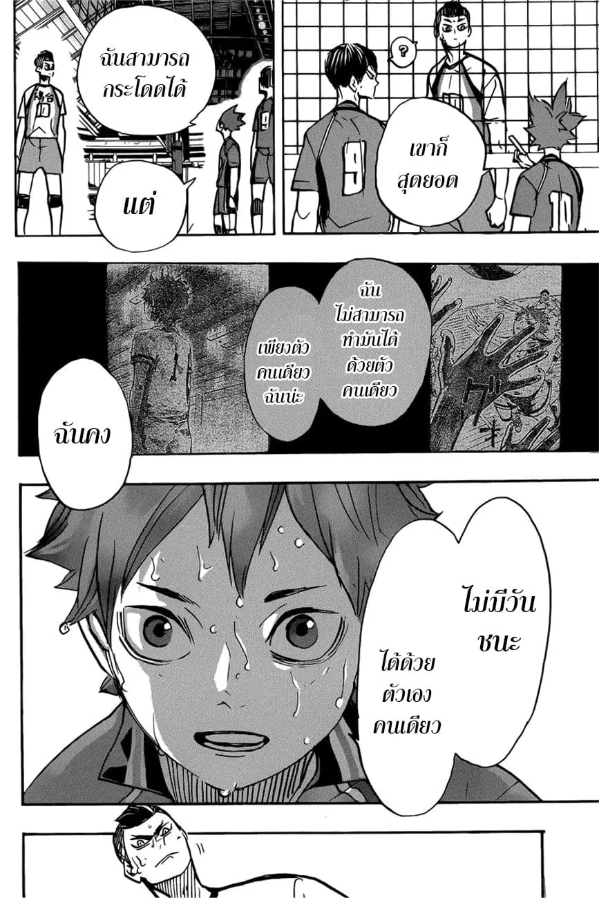 Haikyuu!! - หน้า 1