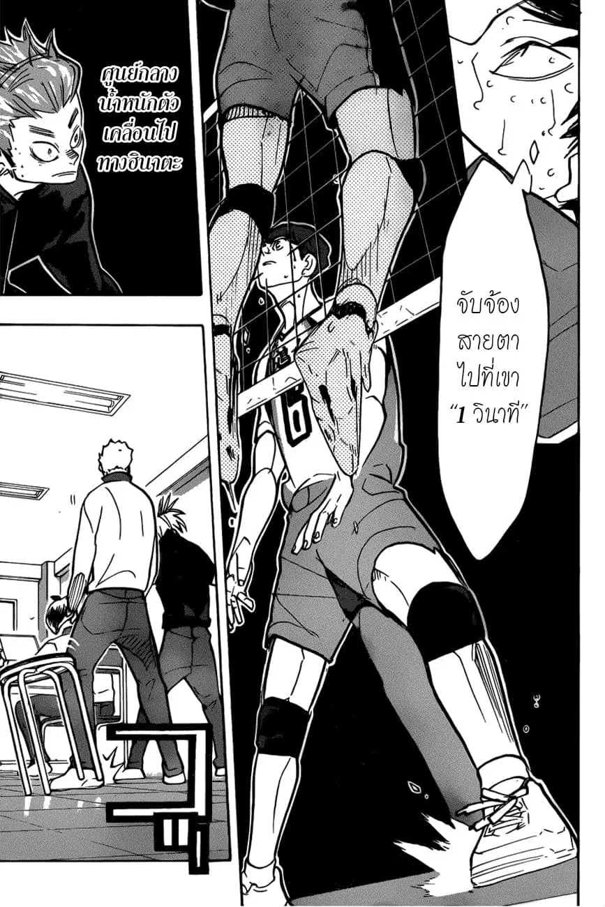 Haikyuu!! - หน้า 12