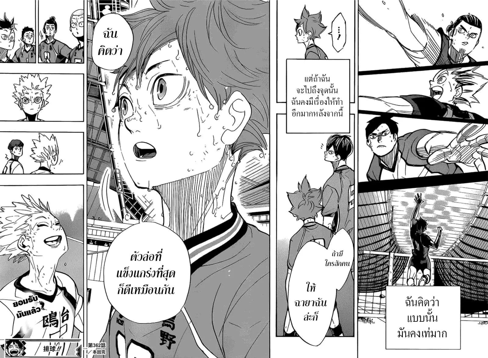 Haikyuu!! - หน้า 15