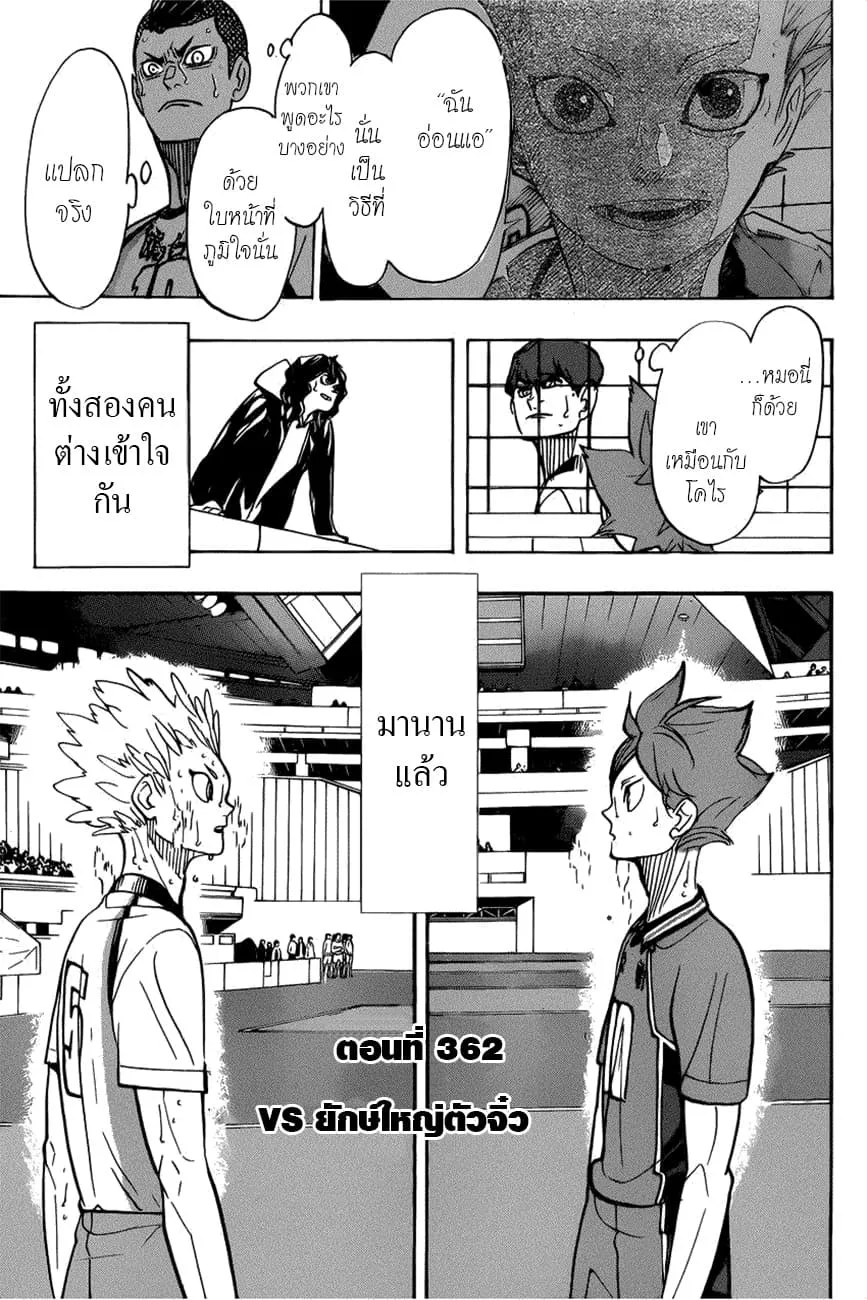 Haikyuu!! - หน้า 2