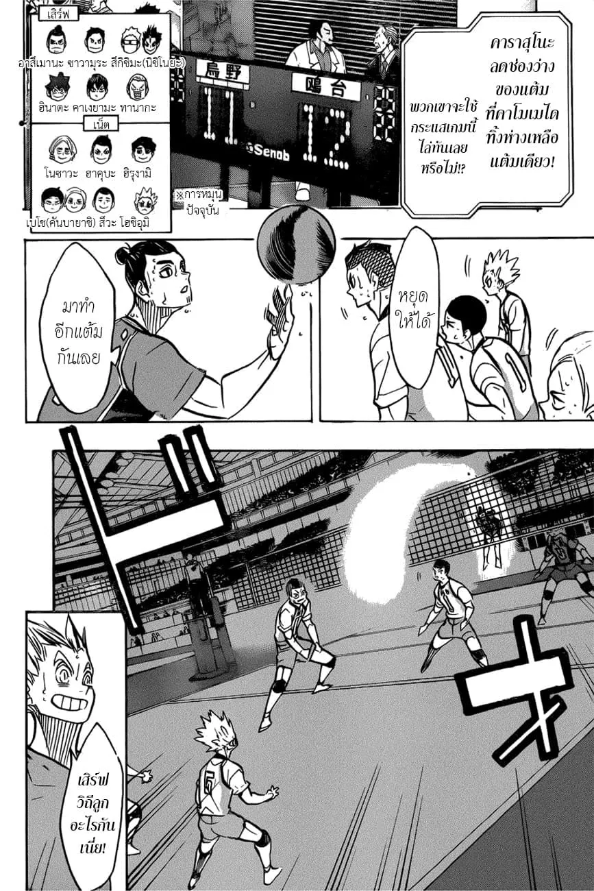 Haikyuu!! - หน้า 3