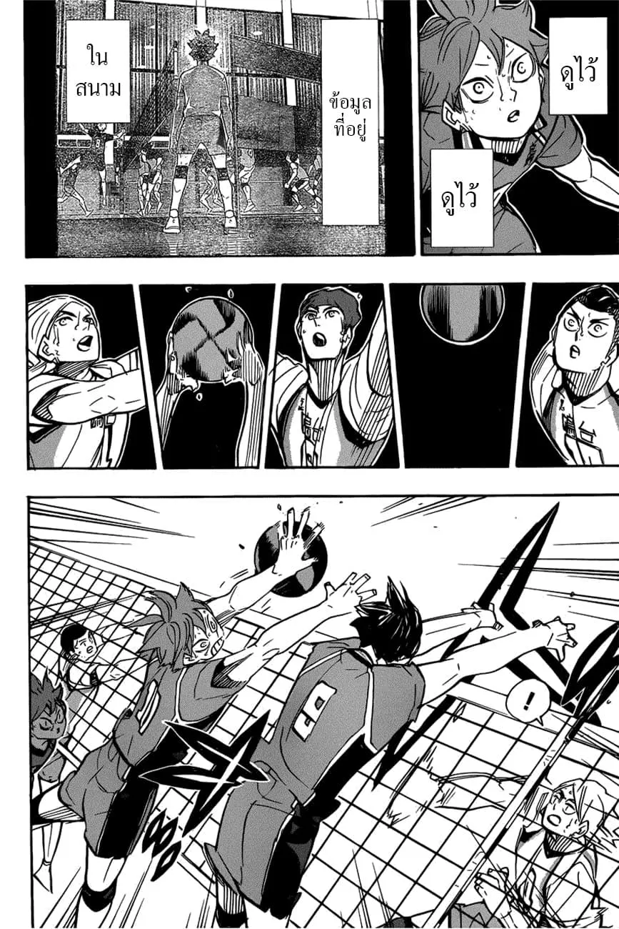 Haikyuu!! - หน้า 5