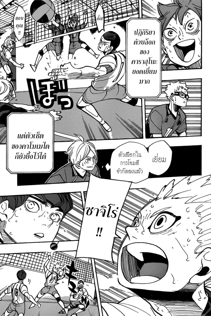 Haikyuu!! - หน้า 6